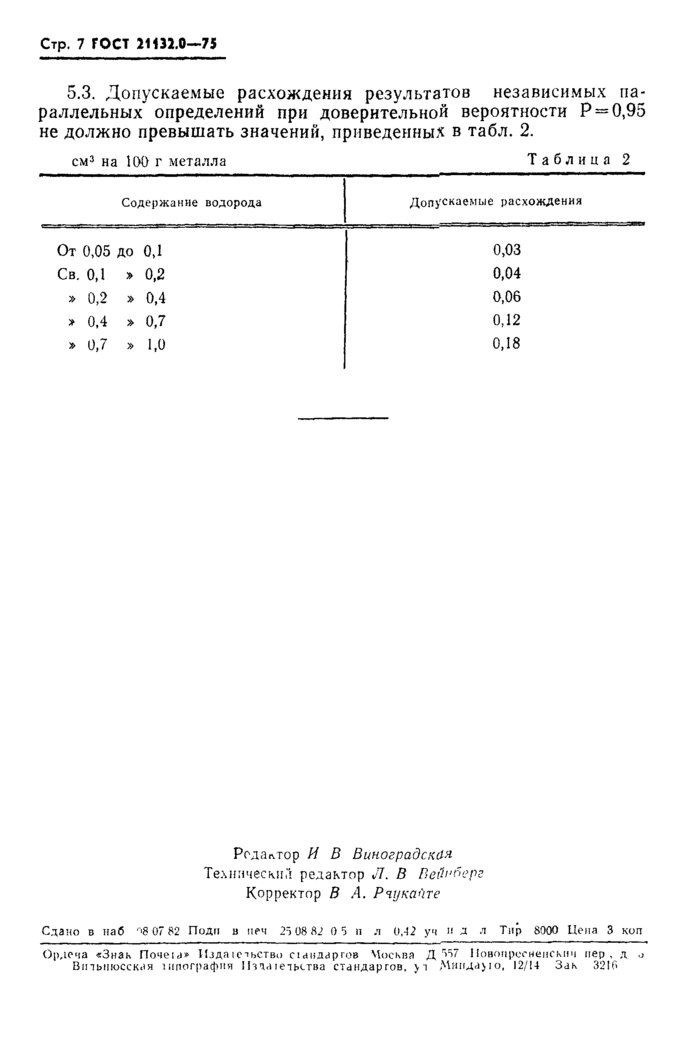 Стр. 8