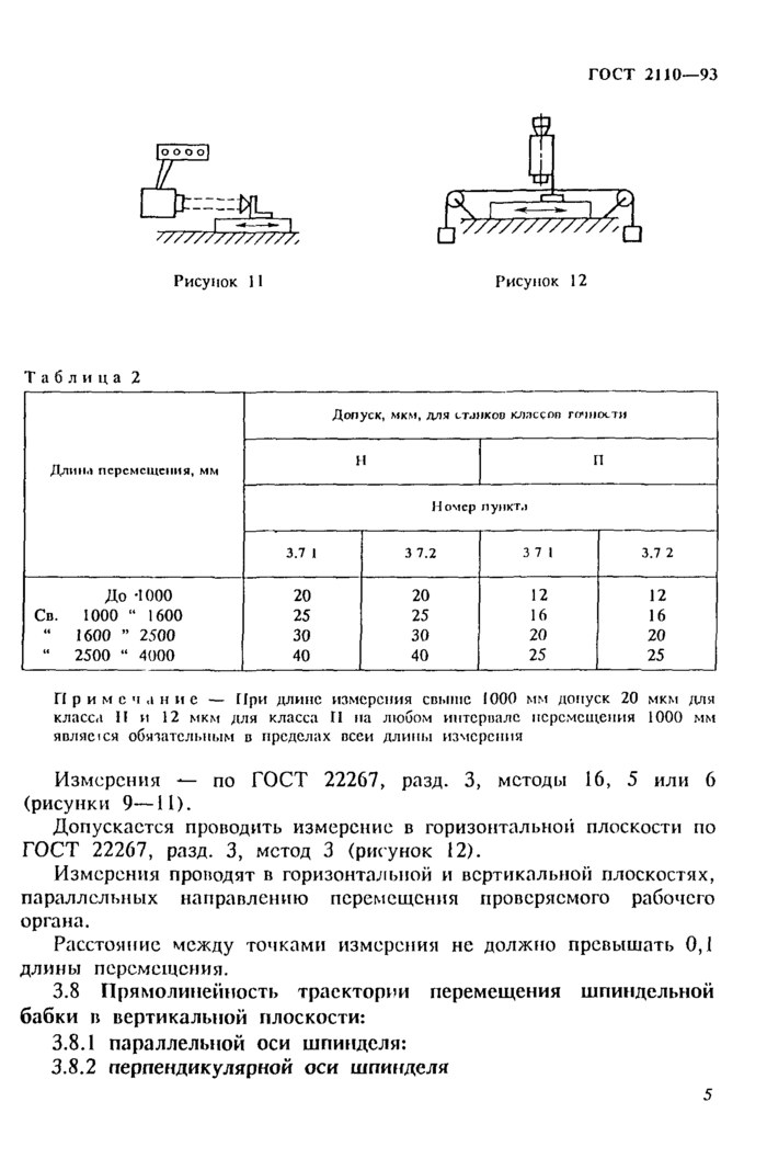 Стр. 8