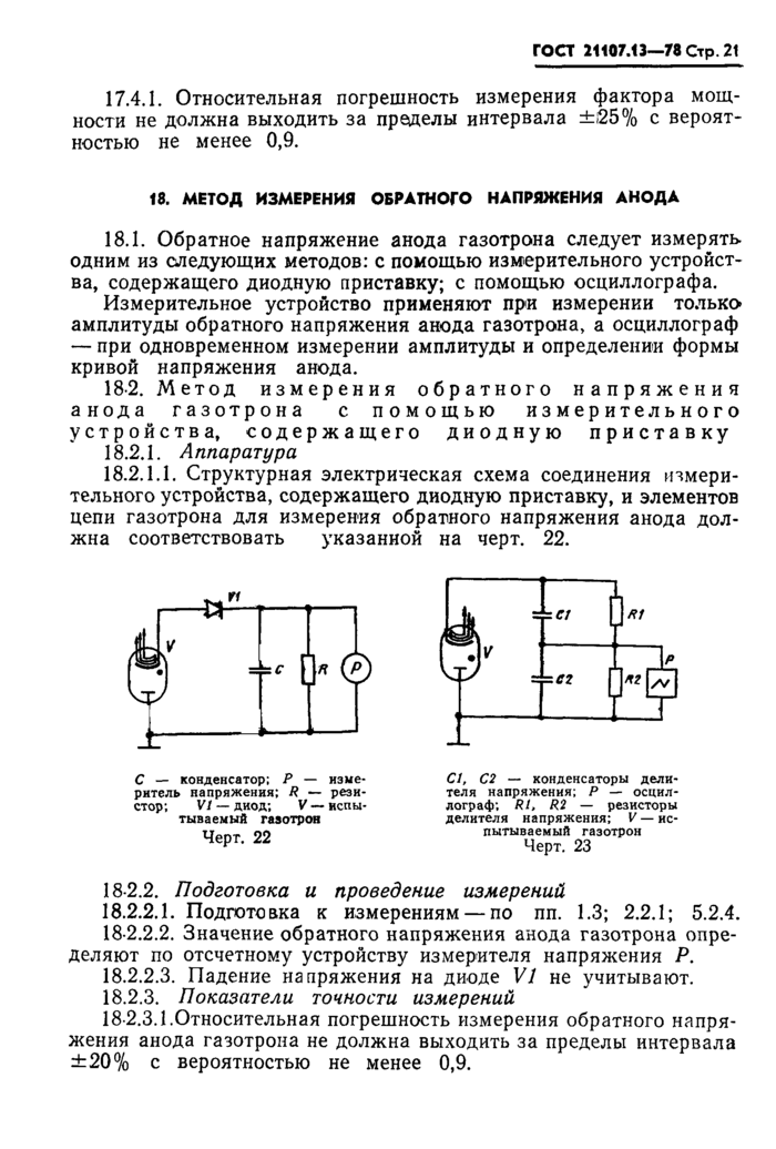 Стр. 21