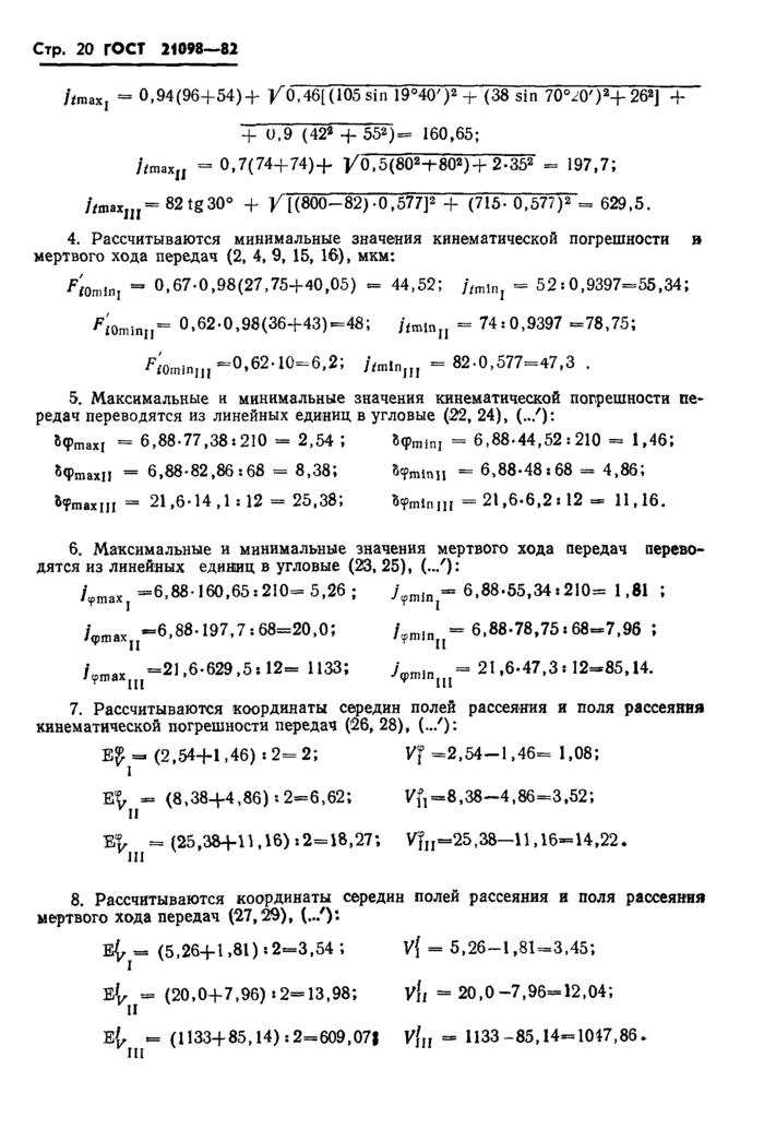 Стр. 23