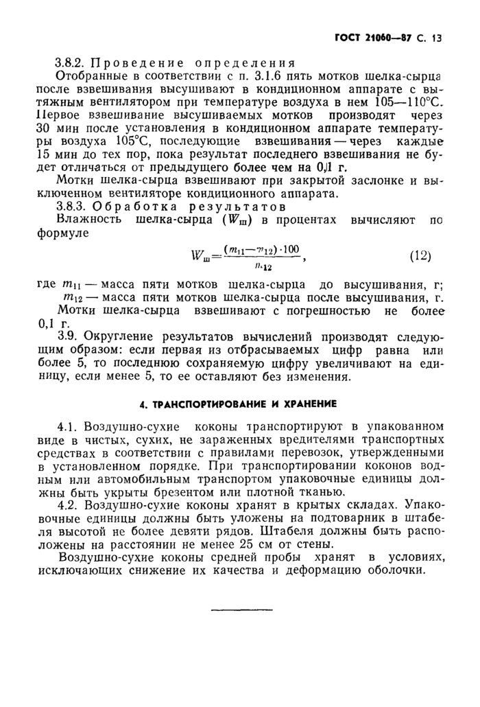 Стр. 14