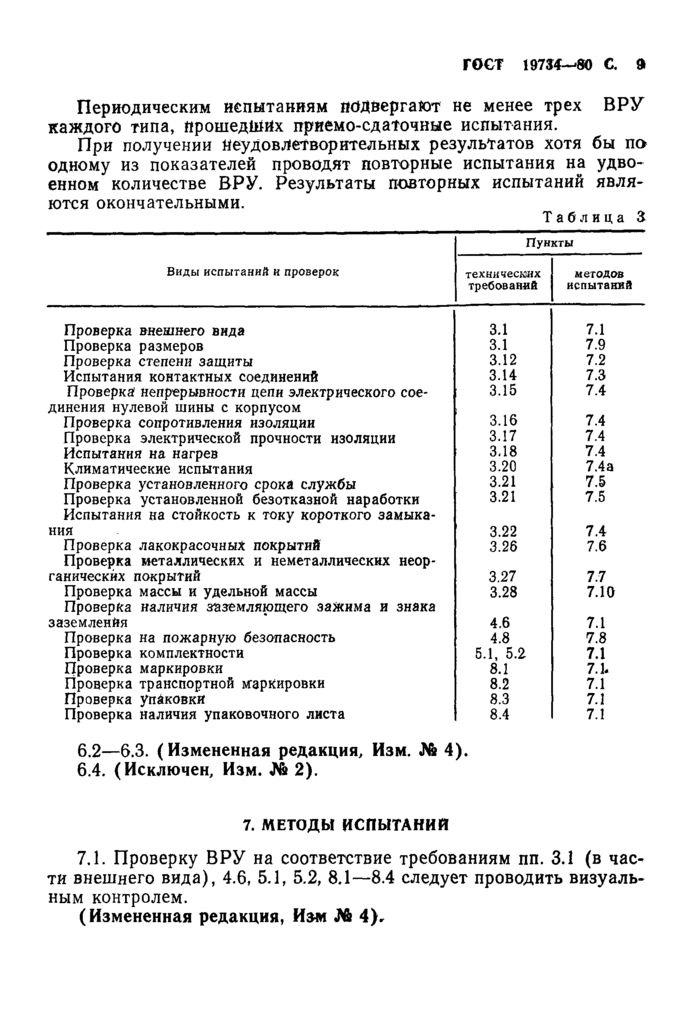 Стр. 10