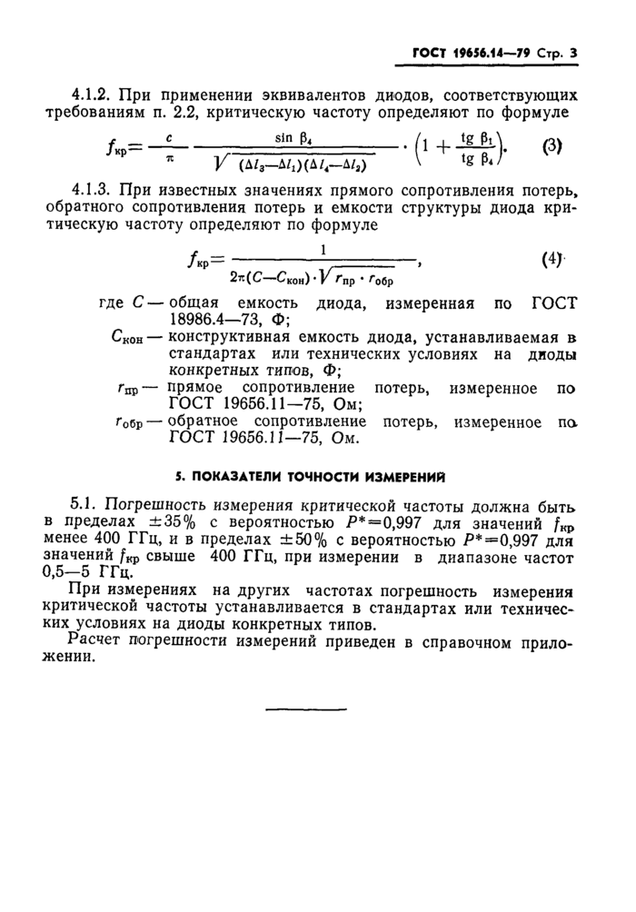 Стр. 5