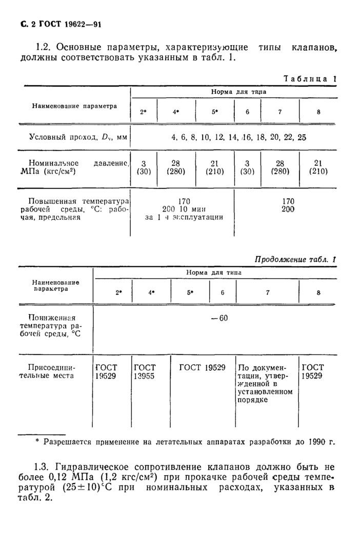 Стр. 3