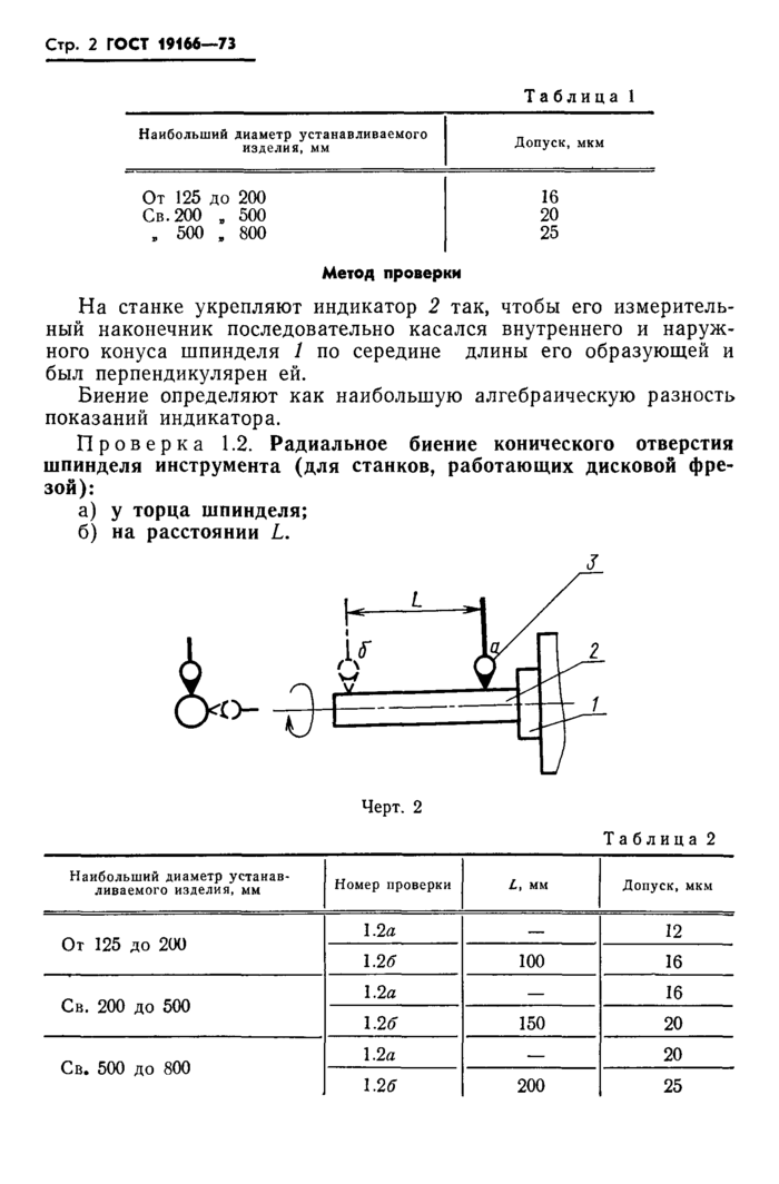 Стр. 5