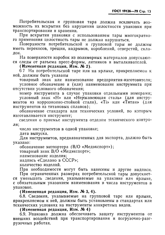 Стр. 14