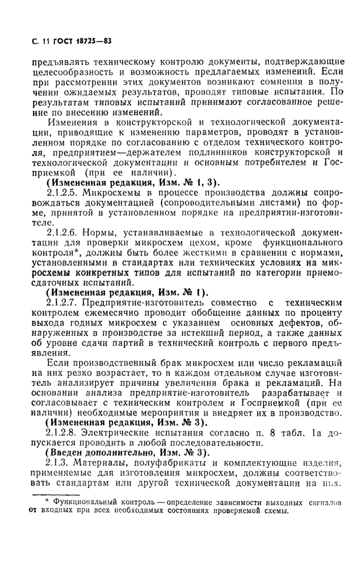 Стр. 12