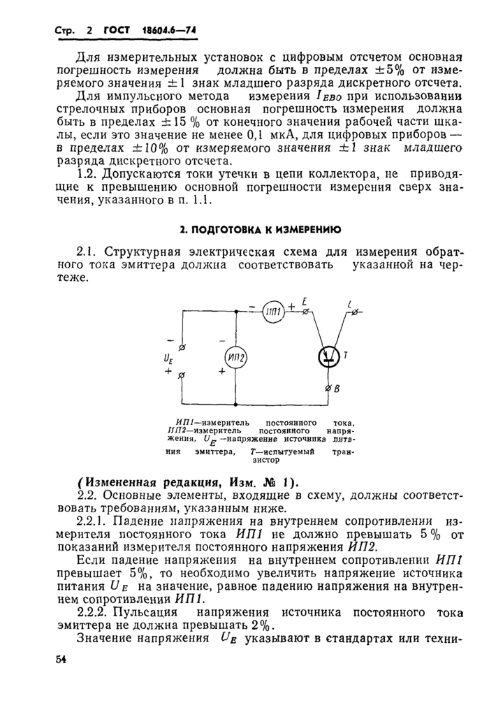 Стр. 2