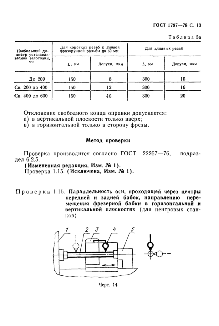 Стр. 14