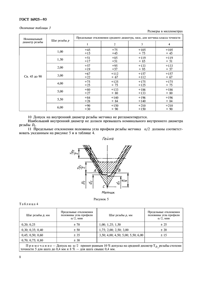 Стр. 10