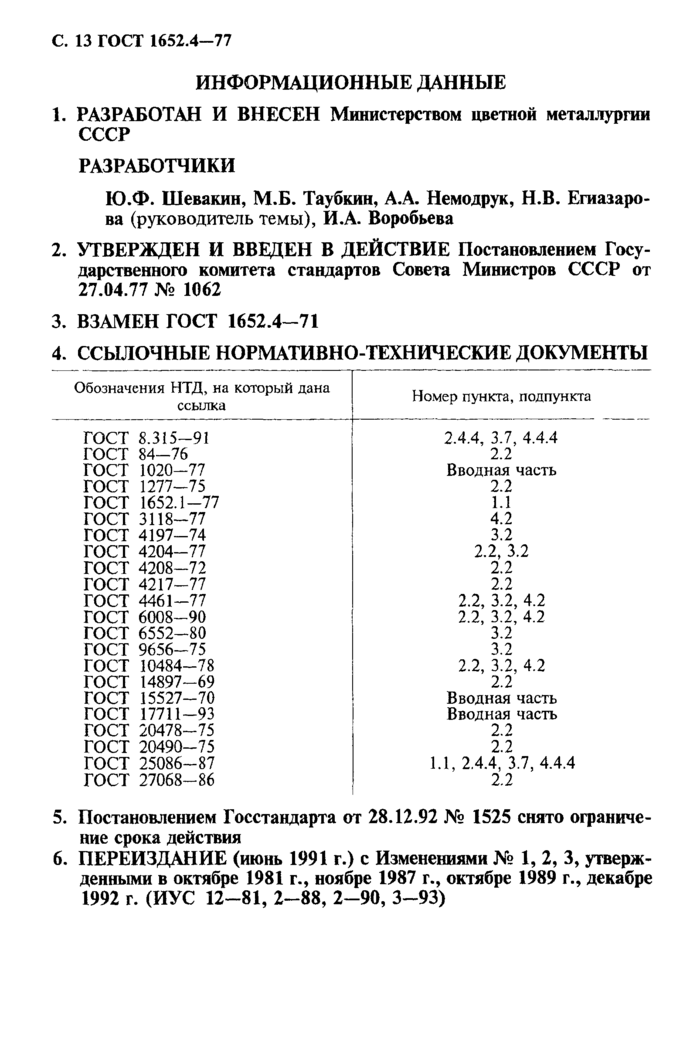 Стр. 13