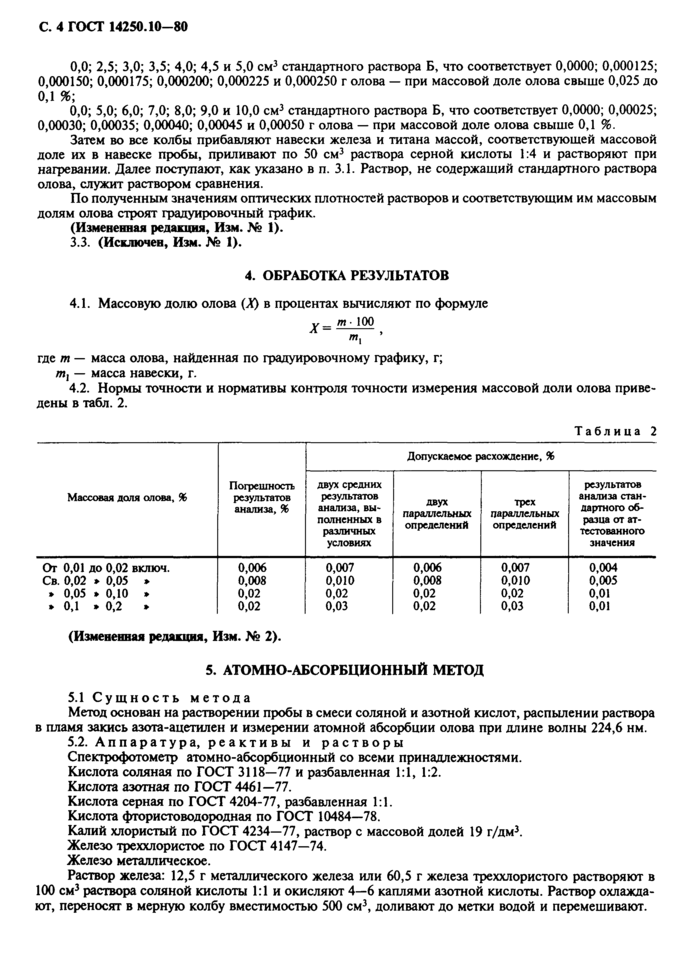 Стр. 5