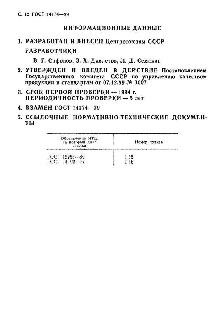 Стр. 13