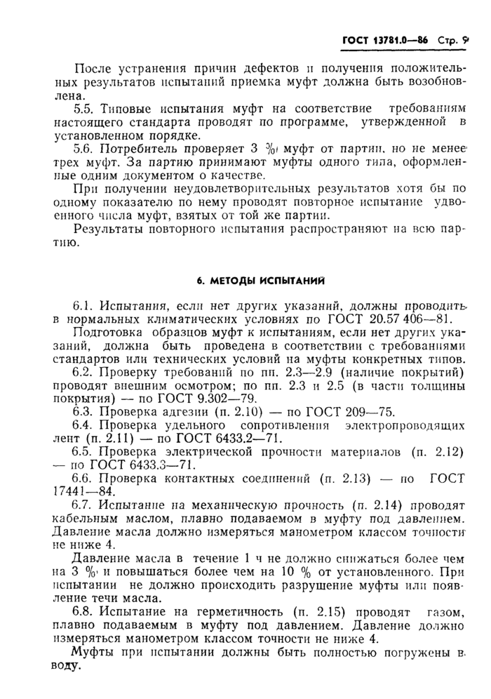 Стр. 11