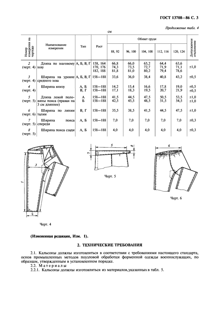 Стр. 4