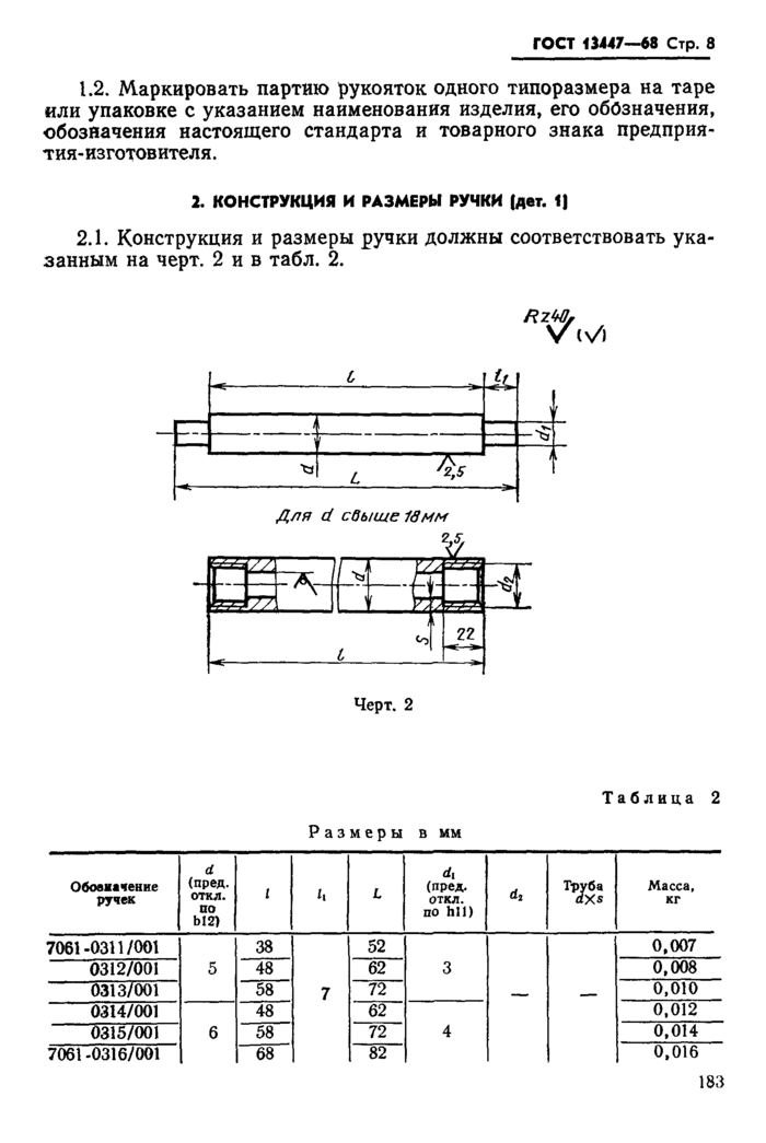 Стр. 8