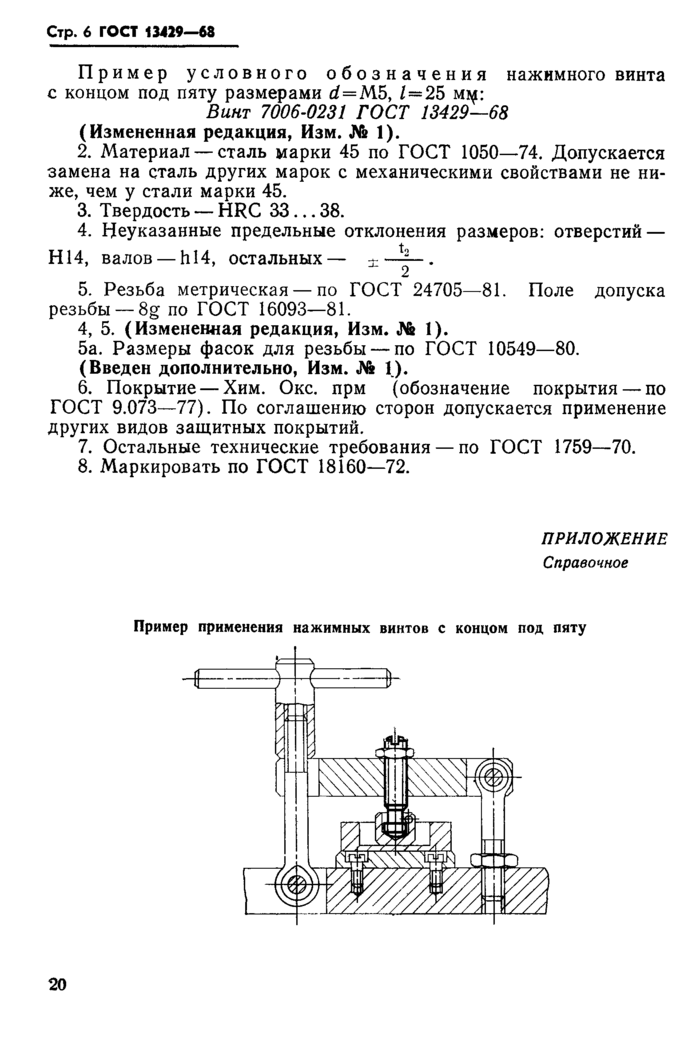 Стр. 6