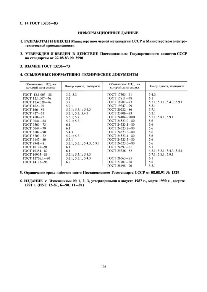 Стр. 14