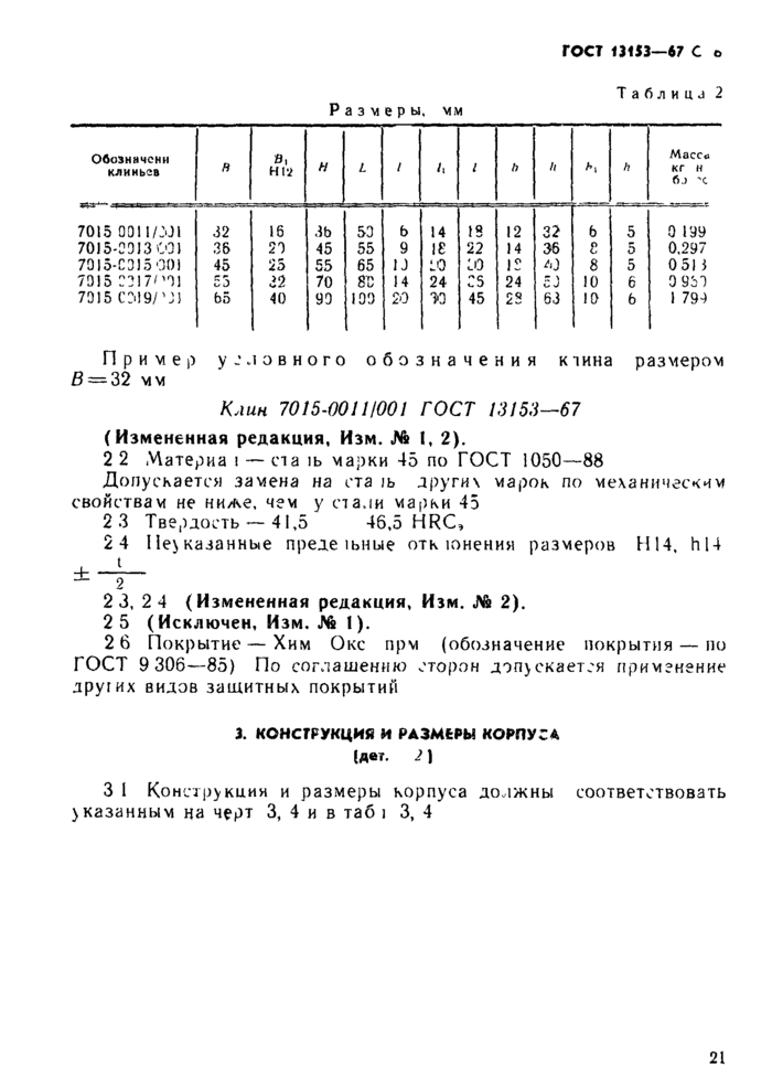 Стр. 6