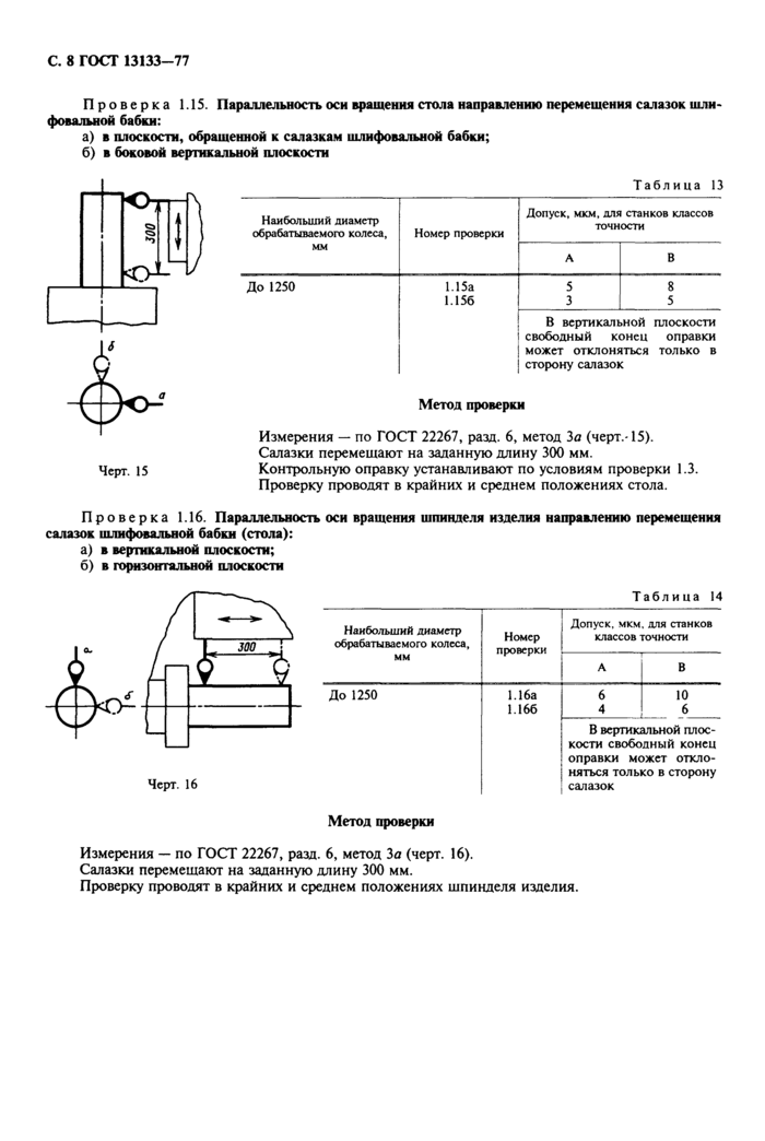 Стр. 10