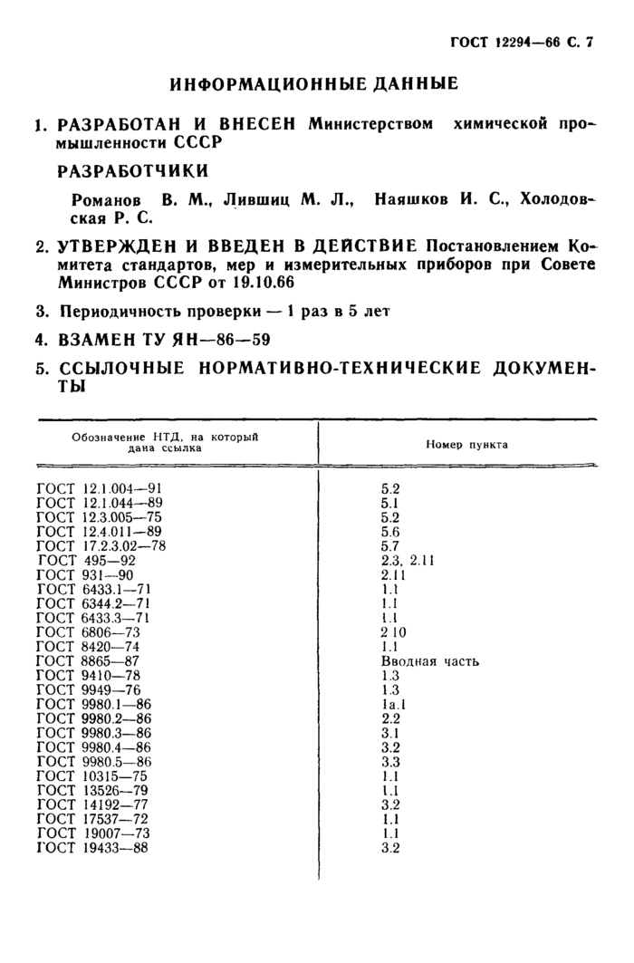 Стр. 8