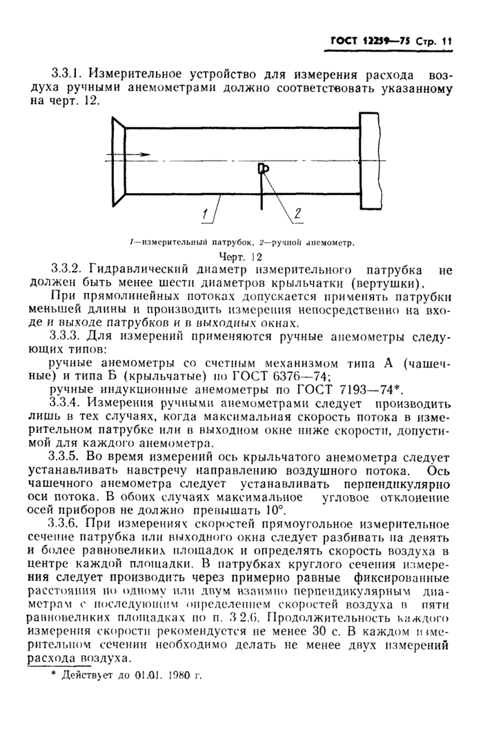 Стр. 12