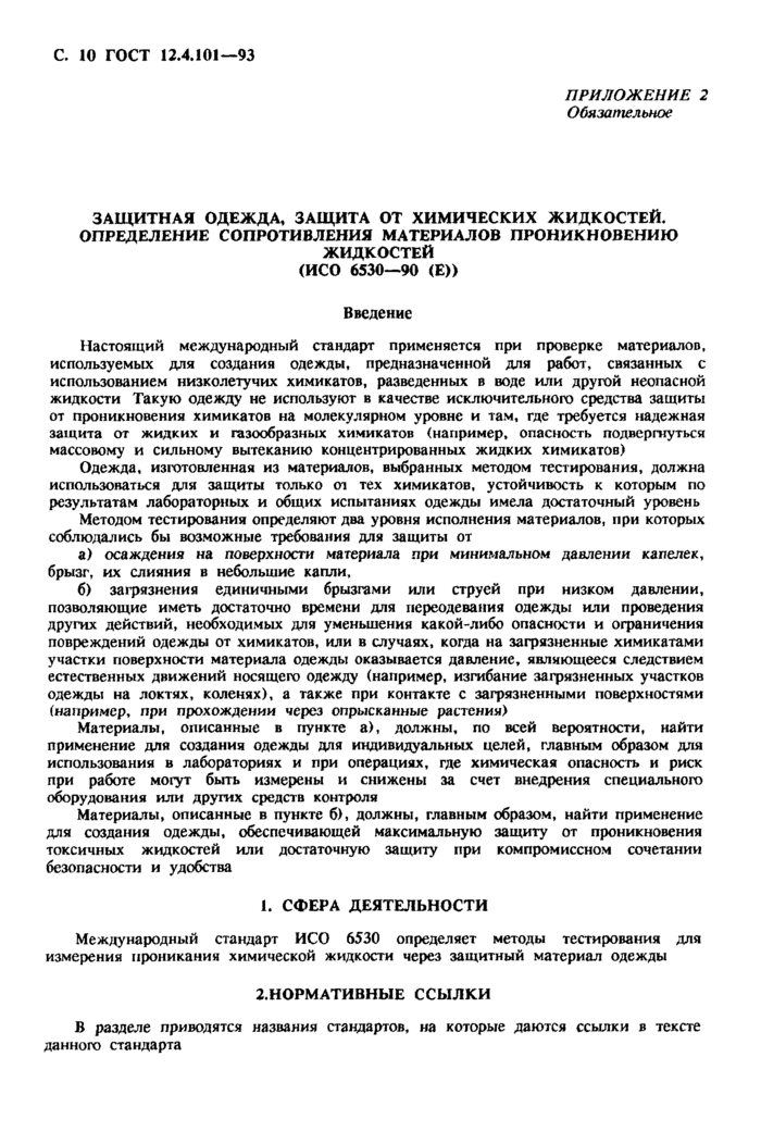 Стр. 12