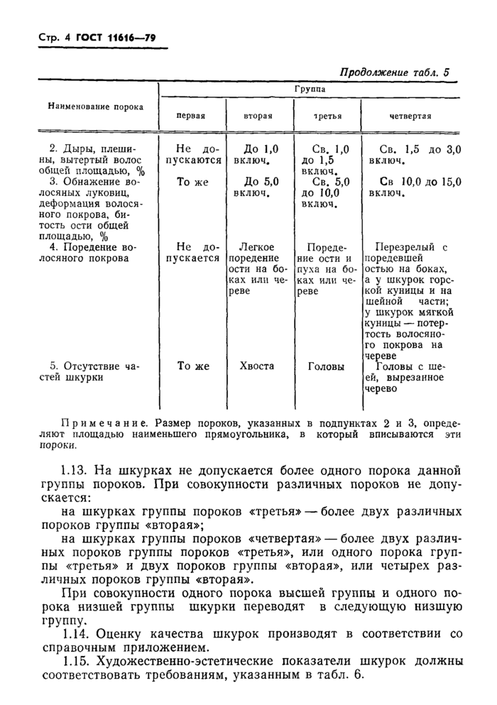 Стр. 6