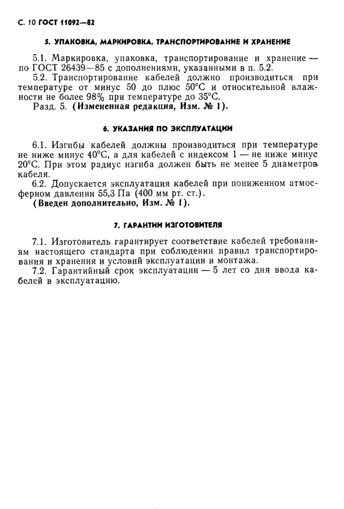 Стр. 11