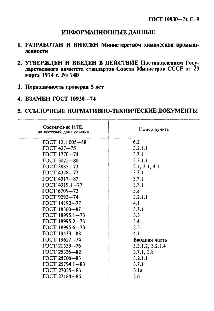 Стр. 10