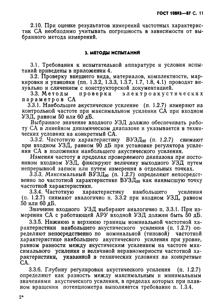 Стр. 12