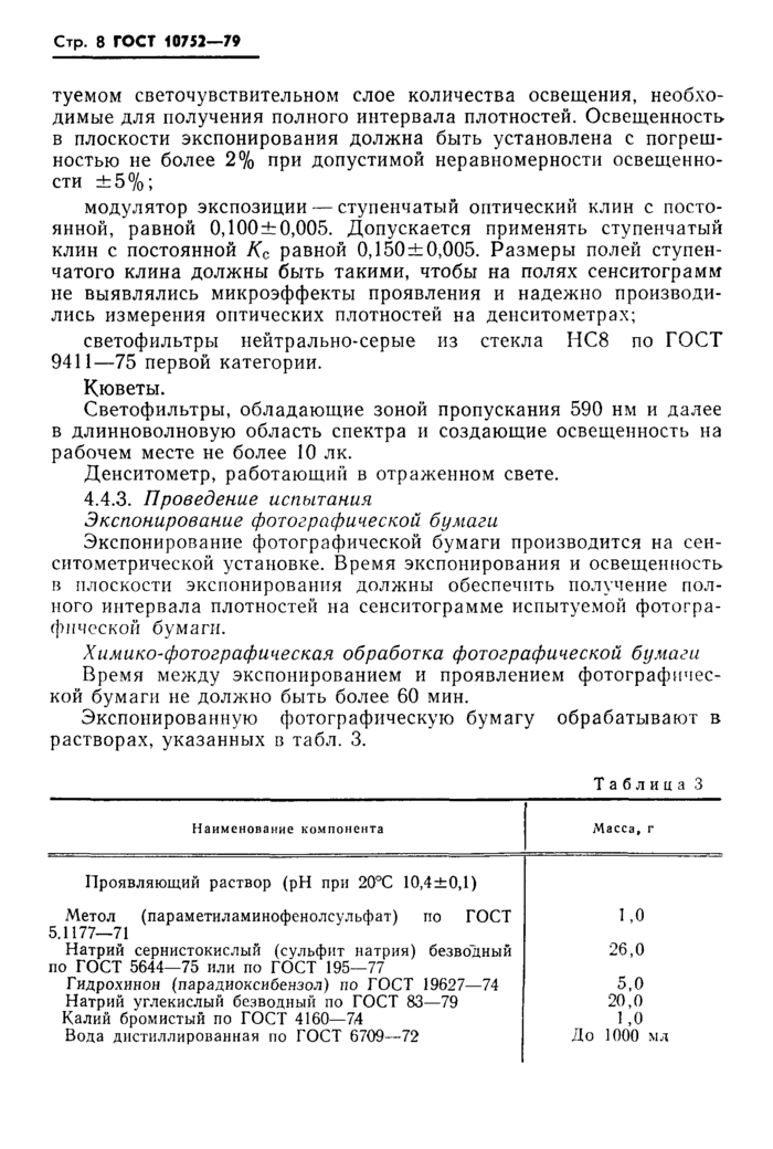 Стр. 11