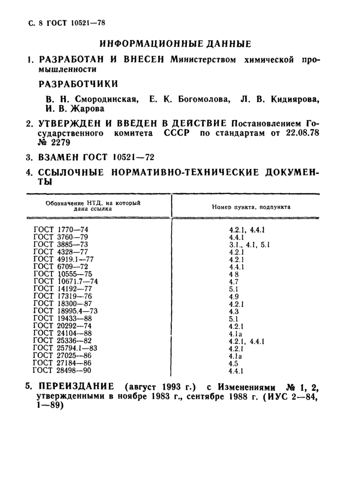 Стр. 9