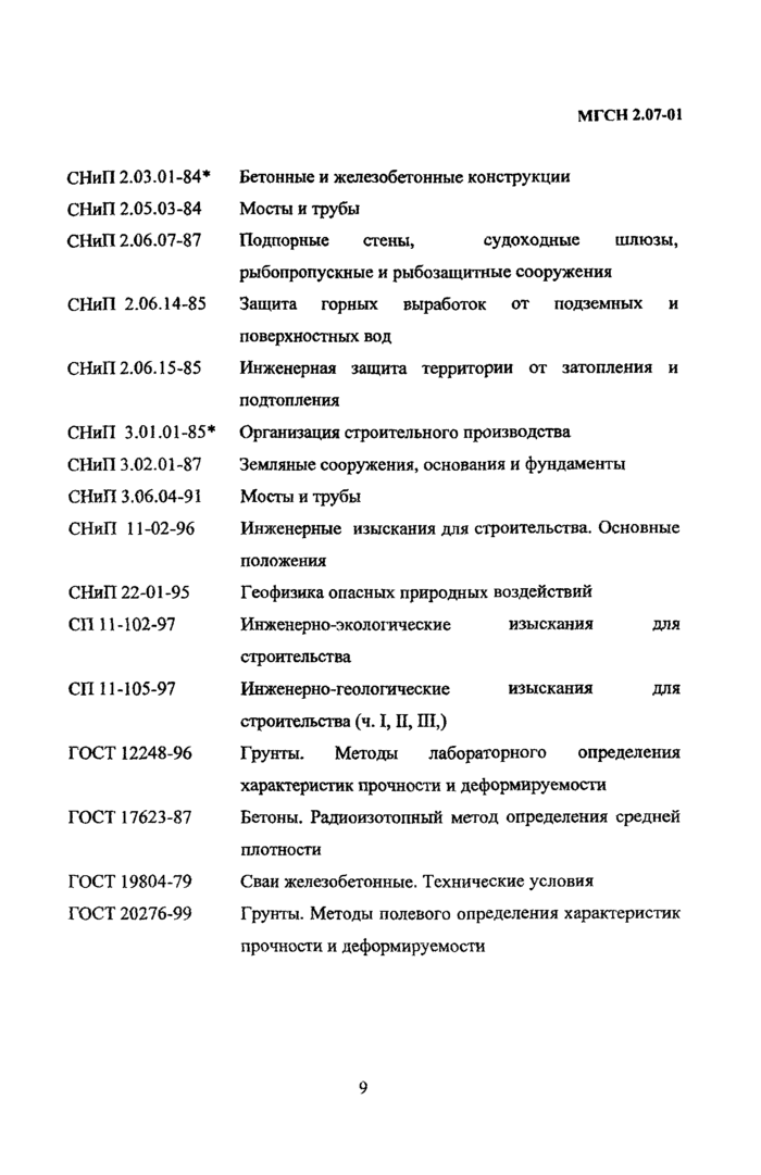 Стр. 10