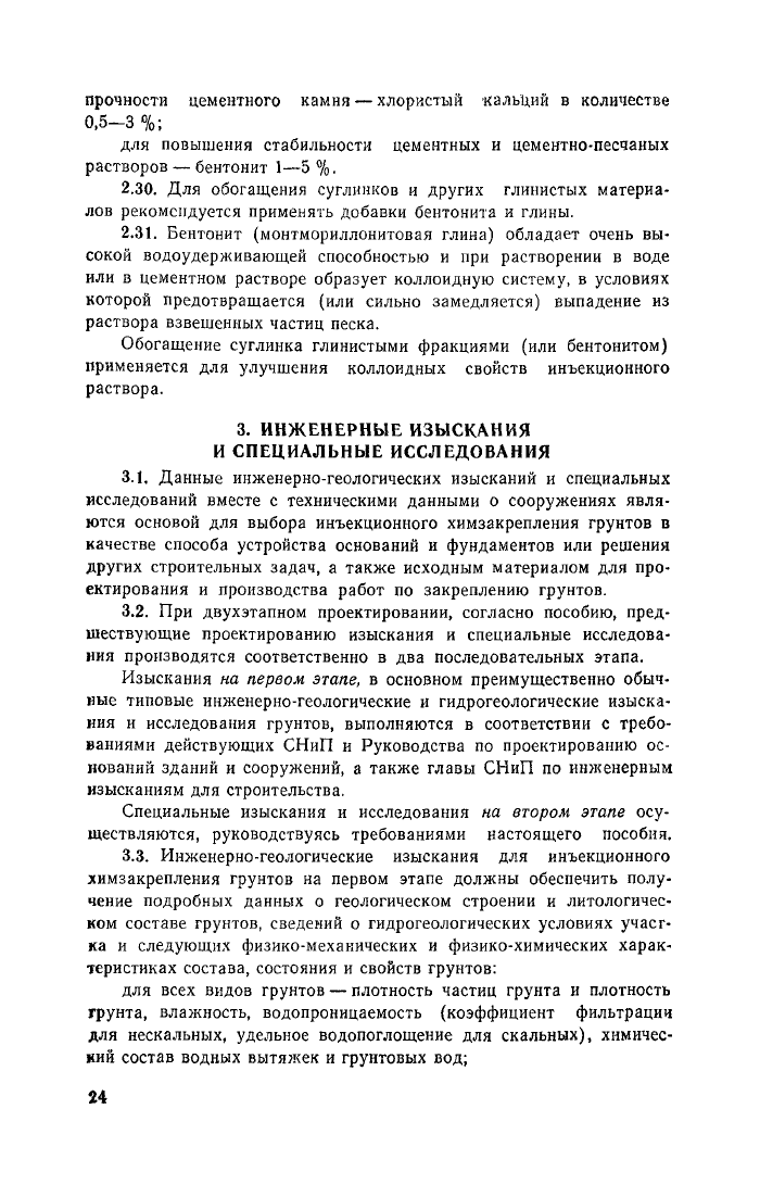Стр. 25