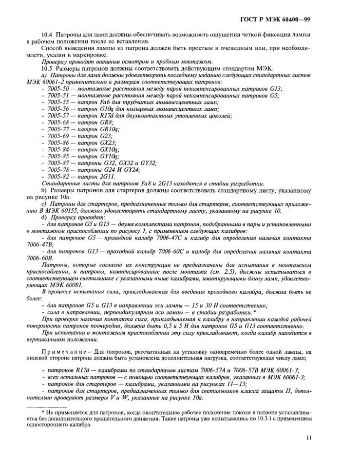 Стр. 14