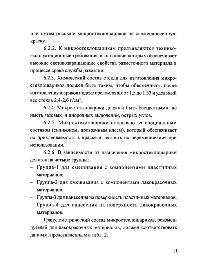 Стр. 12