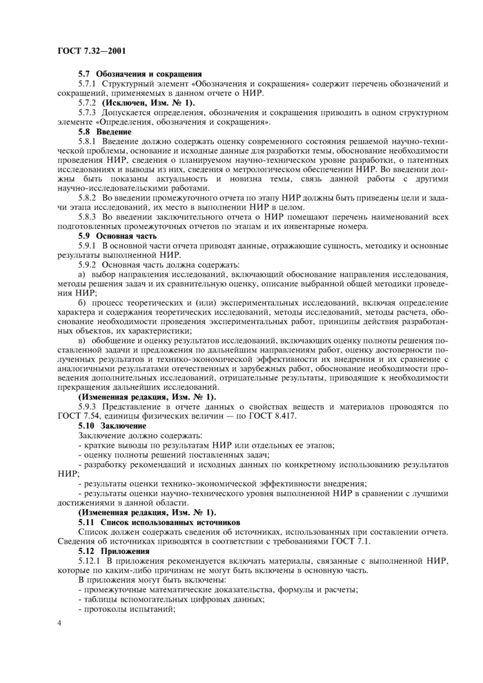 Реферат Гост 7.32-2001