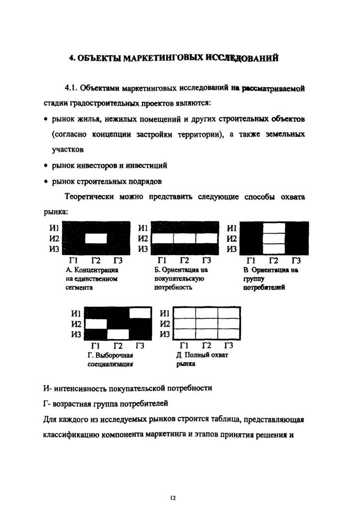 Стр. 12