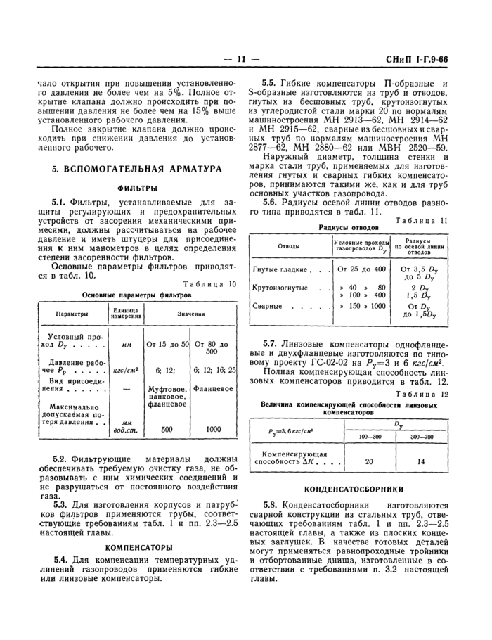 Стр. 12