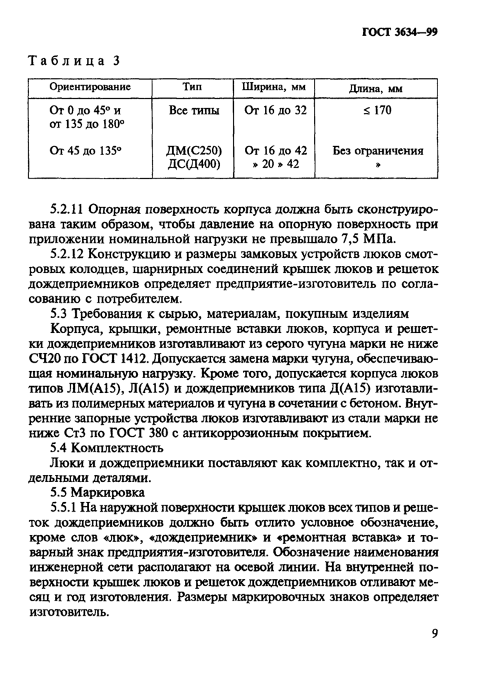 Стр. 14