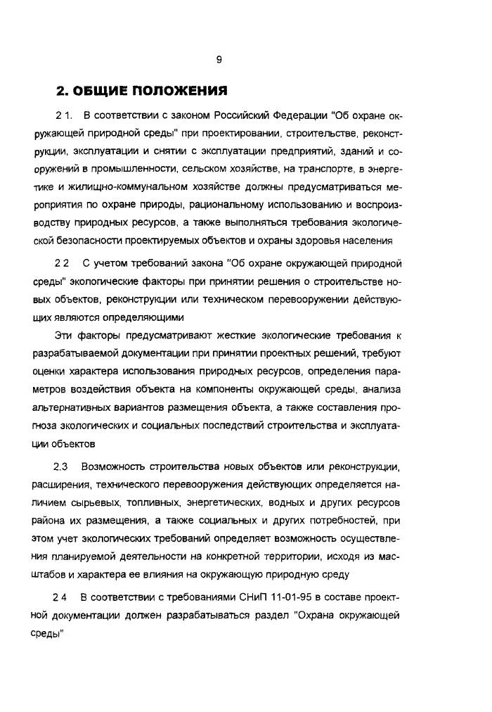 Стр. 11