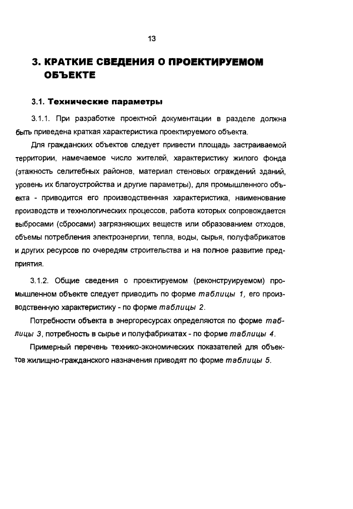 Стр. 15