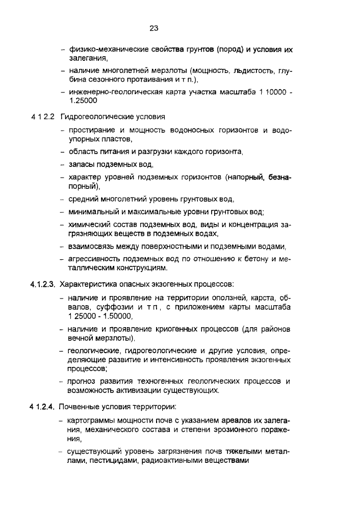 Стр. 25