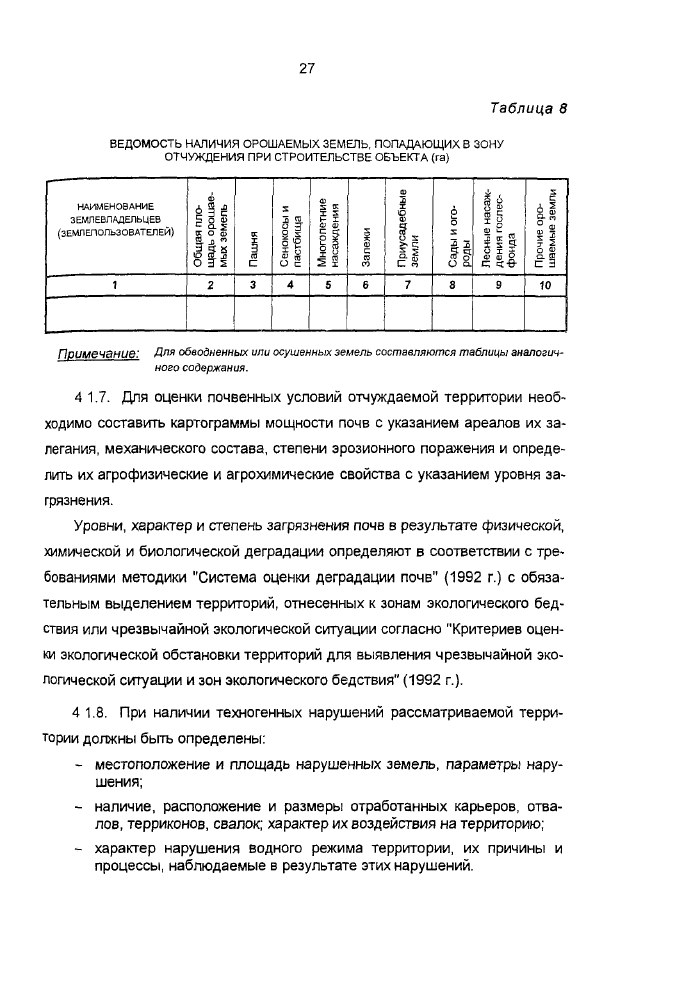 Стр. 29