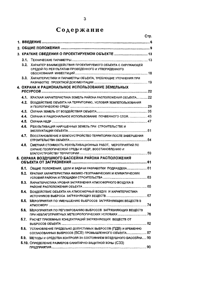Стр. 5