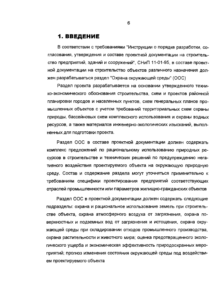 Стр. 8