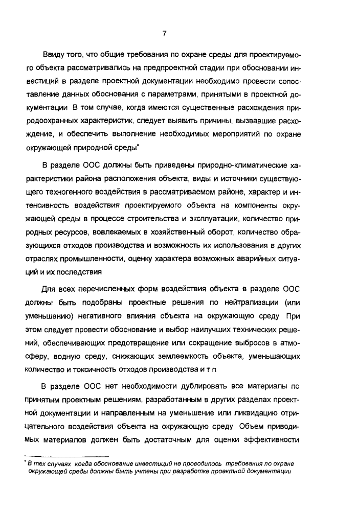 Стр. 9