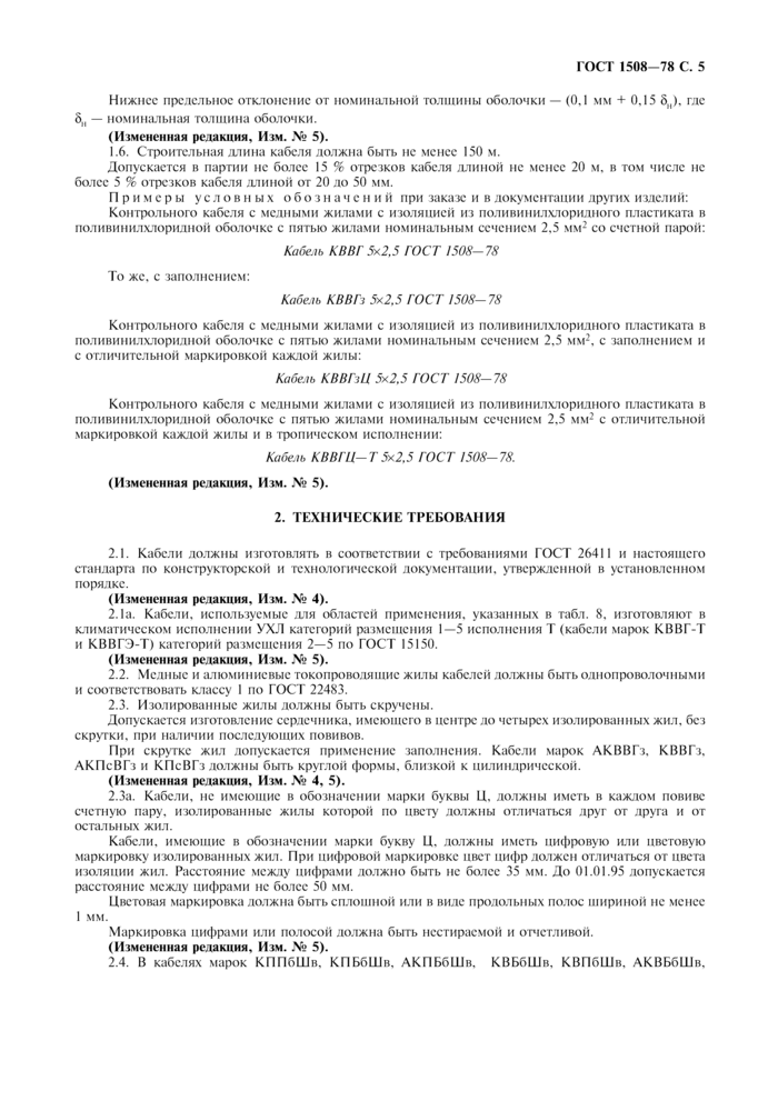 Гост 1508. Натрий тетраборнокислый ГОСТ 4199.