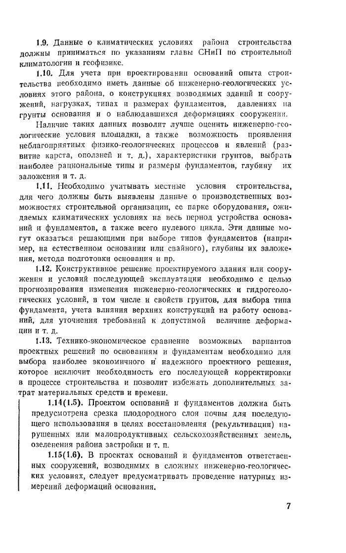Стр. 8